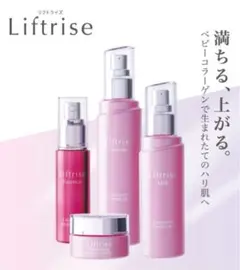 ★シャンソン化粧品★リフトライズ4点セット