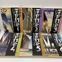 深夜特急 1 (香港・マカオ)〜6巻 全巻セット