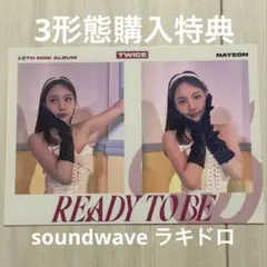 TWICE ナヨン RTB soundwave ラキドロ 特典 ポストカード