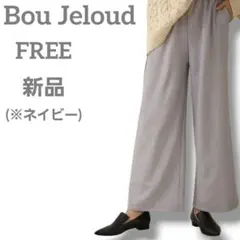 新品　Bou Jeloud　レディース　ウエストギャザーパンツ　FREE
