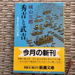 秀吉と武吉 : 目を上げれば海