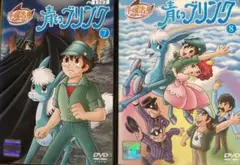 ガ*チ様 青いブリンク 全8巻セット DVDレンタルアップ※希少※手塚治虫 青いブリンク DVD 全8巻 全巻セット 手塚治虫
