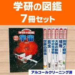 学研の図鑑 7冊セット　ニューワイド　宇宙　昆虫　植物　水の生き物　大昔の動物
