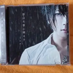 雨は次第に弱まる - ice 2017