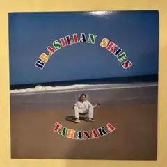 高中正義/ブラジリアン・スカイズ/和モノ/シティポップ/フージョン/レコード Takanaka = 高中正義 – Brasilian Skies = ブラジリアン