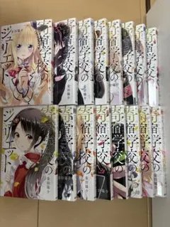 寄宿学校のジュリエット 全16巻セット