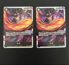 ザ・ベスト2 サボ　SR 2枚セット PRB02-014