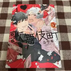 I・歌舞伎町