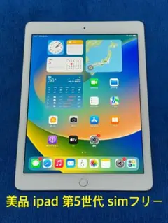 iPad 第5世代 simフリー 32GB シルバー④