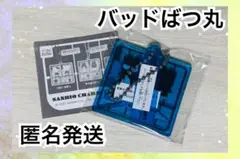 【新品】サンリオ プラスチックモデル！ アクリルチェーン バッドばつ丸