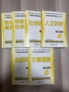 東京アカデミー　公務員試験準拠テキスト