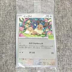 【未開封】【傷あり】ポケモンカード イーブイ　プロモカード
