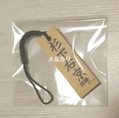 相棒 杉下右京 木札ストラップ 1点