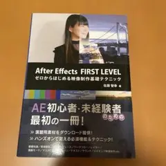 After Effects FIRST LEVEL