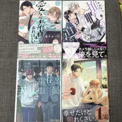 商業BL 4冊 まとめ売り