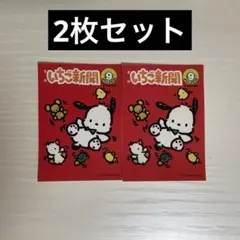 いちご新聞　ポチャッコ　ステッカー　2枚セット