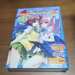 未開封　To Loveる(とらぶる)ダークネス 5(アニメDVD付)