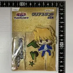 遊戯王　城之内克也　クリアスタンド