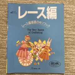 レース編 : レース編基礎のキソブック