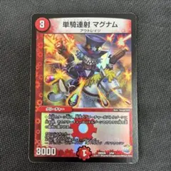単騎連射マグナム 2