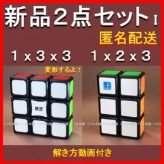 【匿名配送】新品ルービックキューブ セット I まとめ売り 立体パズル 知育