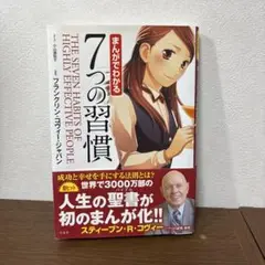 まんがでわかる 7つの習慣　小山鹿梨子