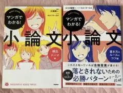 【未使用】漫画でわかる小論文