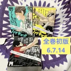 ハイキュー‼︎　6、7、14巻　3冊セット　コンビニコミック　ジャンプリミックス