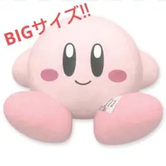 星のカービィ♡やさしいてざわりのBIGぬいぐるみ　にっこり