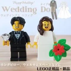 レゴ　新品　リング　結婚式　ウェディング　アイテム　ウェルカムスペース　W７