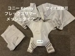 コニー フレックスサマー ベージュ