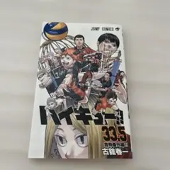 ハイキュー!!