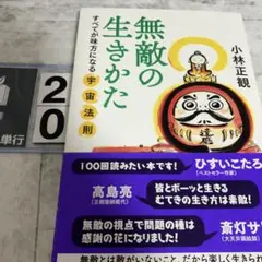 無敵の生きかた