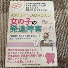 女の子の発達障害 宮尾益知著