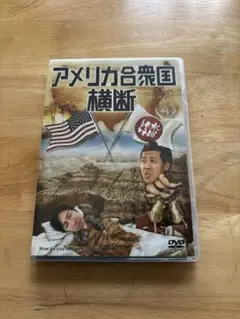 水曜どうでしょうDVDアメリカ合衆国横断