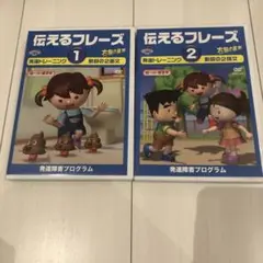 星みつる式発達トレーニングDVD 伝えるフレーズ1-10
10枚組 星みつる式発達トレーニングDVD 伝えるフレーズ1-10 10枚組
