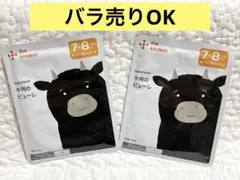 カインデスト　牛肉ピューレ　2個セット