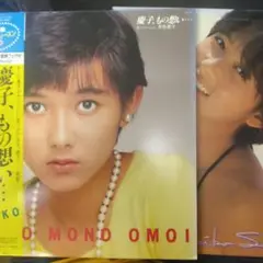 ['82年帯付きLP]斉藤慶子/もの想い ブックレット付＋オマケ2ndアルバム