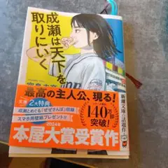 成瀬は天下を取りにいく