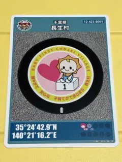 マンホールカード 26弾 千葉県 長生村 B 赤ちゃん太陽くん