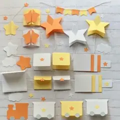 仕掛けアルバム　パーツ　オレンジ×黄色×白　星　手紙