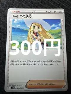 ポケモンカード　リーリエの決心