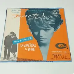 レコード EP ブーベの恋人 サウンドトラック盤