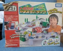 トミカ やまみちドライブ