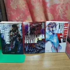 ウルトラマンシリーズ 小説３冊セット、ハヤカワ文庫JA、2018年、初版