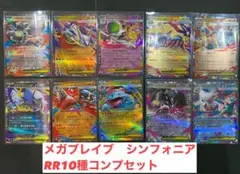 ポケモンカード メガブレイブ メガシンフォニア RRカードコンプ セット売り