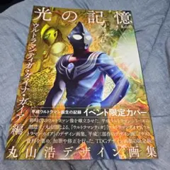 2025年最新】丸山浩 画集の人気アイテム - メルカリ