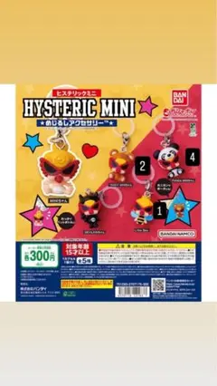 ヒステリックミニ