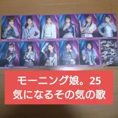 モーニング娘。25 75thシングル