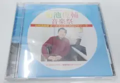 菊池俊輔音楽祭　トリプティークCD美品
